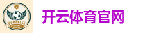 开云体育官网